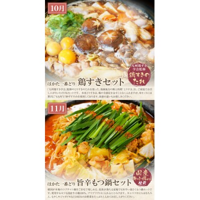 はかた一番どりバラエティ定期便(毎月・年12回)