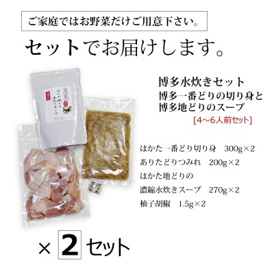 おどろきっちん 博多水炊き(はかた一番どり切り身・つみれ) 4～6人前
