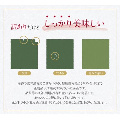【訳あり】有明海産 焼き海苔 2切8枚×13袋