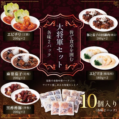 中華5点セット(5種×2袋 計10袋)