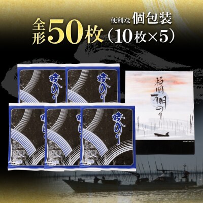 一番摘み 高級 福岡有明海苔 50枚