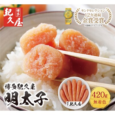 博多紀久屋 辛子明太子 420g