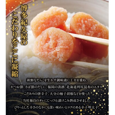 博多紀久屋 辛子明太子 420g