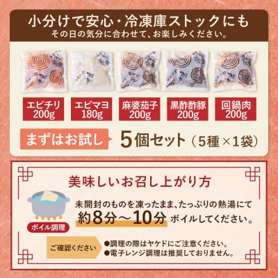 中華5点セット(5種×1袋 計5袋)