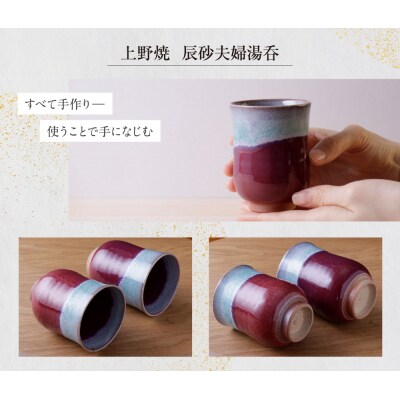 上野焼　辰砂夫婦湯呑