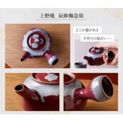 上野焼　辰砂釉急須