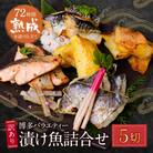 【8/19～寄付額改定】【訳あり】　博多バラエティー漬け魚詰合せ　5切