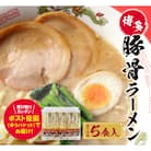 博多とんこつラーメン5食(ラー麦使用)