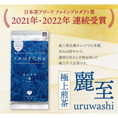 原田茶園 極上煎茶 麗至  120g