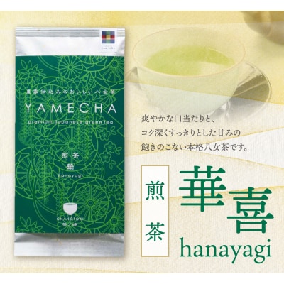 原田茶園 煎茶 華喜 200g