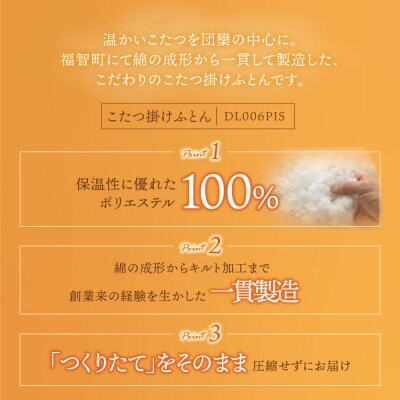 こたつ掛けふとん(ピンク) ※柄おまかせ※ DL006PIS
