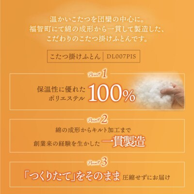 こたつ掛けふとん(ピンク) 柄おまかせ DL007PIS