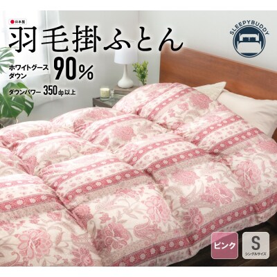 羽毛掛けふとん(シングルピンク)DL008PIS