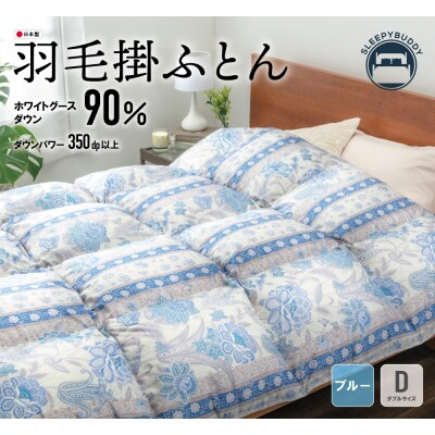 羽毛掛けふとん(ダブルブルー)DL0089LD