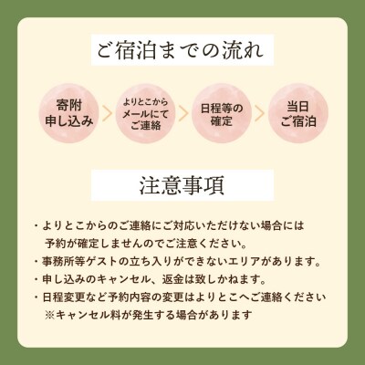 古民家一棟貸し切り宿泊プラン 1名1泊 朝食・福智町産 蜜蝋クリーム付きプラン (ふるさと納税限定)