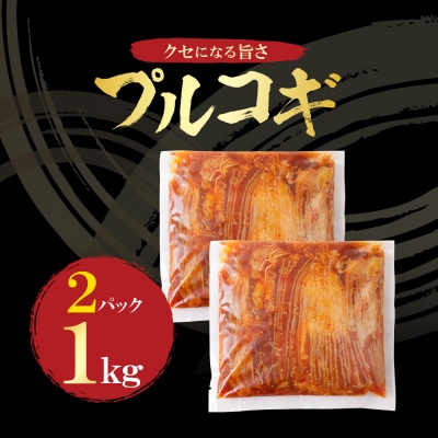 プルコギ500g(2P)