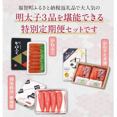 ★【2026年発送】明太子食べ比べ定期便(毎月・年3回)