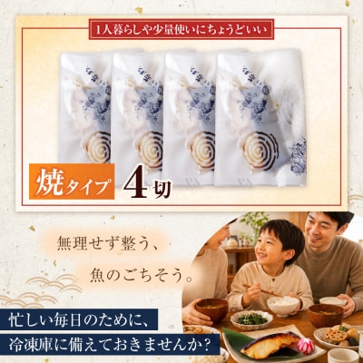 銀だら西京焼き(加熱調理品)4切
