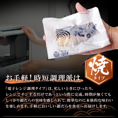 銀ダラ西京漬(加熱調理品)8切(80g×8)