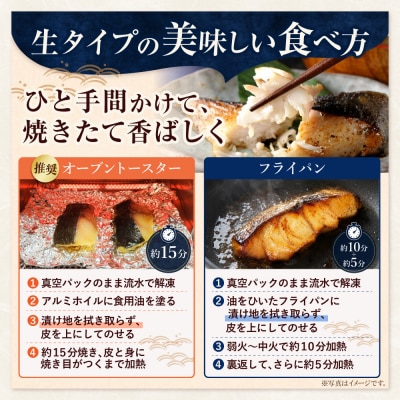 銀だら西京漬け(生)8切