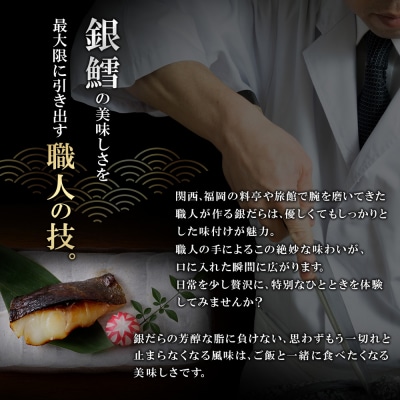 銀ダラ西京漬(生)16切(110g×16)