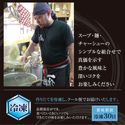 まむしラーメン(生スープ)3食&チャーシュー(冷凍)