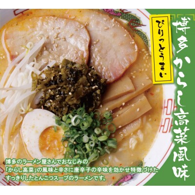 うまかっちゃん 豚骨ラーメン<博多からし高菜風味>(5袋×6)30食