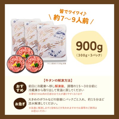 【父の日ギフト】【訳あり】厚切り 牛タンステーキ 塩レモン(900g)