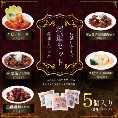 【7営業日以内発送】中華5点セット(5種×1袋 計5袋)