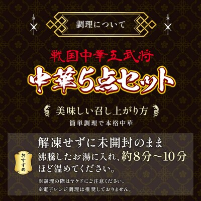 【7営業日以内発送】中華5点セット(5種×2袋 計10袋)