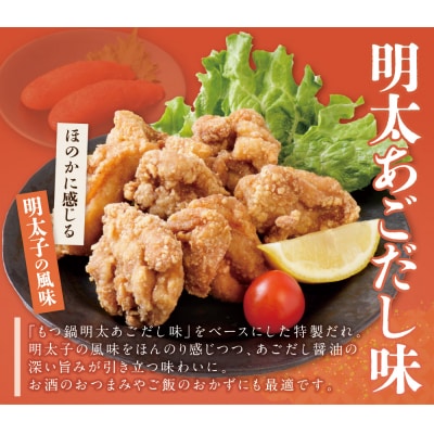 若杉から揚げ(醤油・明太あごだし)計1kg