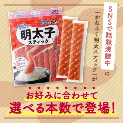かねふく スティック辛子明太子(無着色)20本入り(30g×20本)