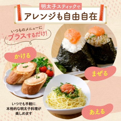 かねふく スティック辛子明太子(無着色)20本入り(30g×20本)