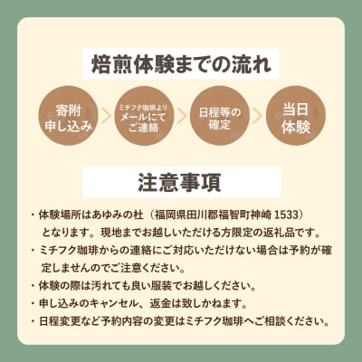 コーヒー手編み焙煎体験(1人)