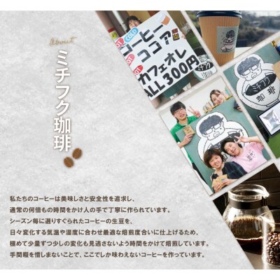 ミチフク珈琲・福智山麓キセキの珈琲 ドリップバッグバラエティーセット18袋