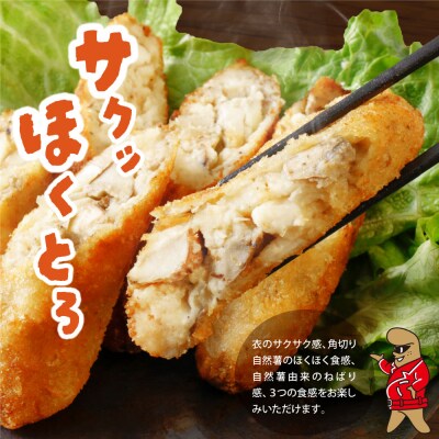 【自然薯×コロッケ】訳あり ジョロッケ 3個セット