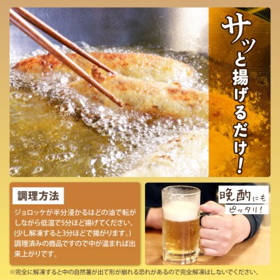 【自然薯×コロッケ】ジョロッケ 10個セット