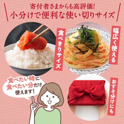 【小分けで便利!計450g!】博多辛子明太子 特選切子 無着色 3パック×150g