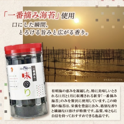 福岡有明のり 味のり 計420枚 6本セット 有明海産の一番摘み限定