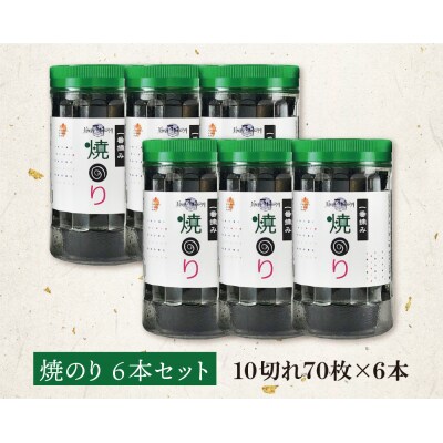 福岡有明のり 焼のり 計420枚 6本セット 有明海産の一番摘み限定