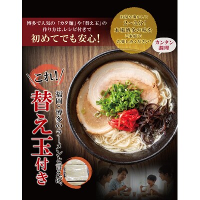 博多とんこつラーメン16杯分と替え玉16玉の計32食分