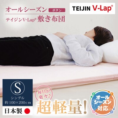 オールシーズン・テイジンV-lap敷き布団 ボタン