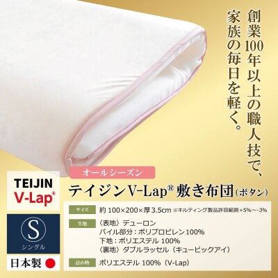 オールシーズン・テイジンV-lap敷き布団 ボタン