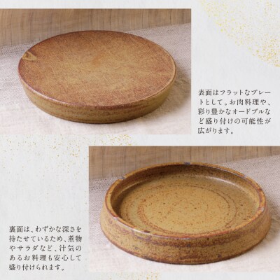 上野焼 リバーシブルプレート伊羅保(小)