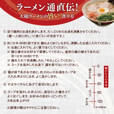大砲 生・豚骨・袋ラーメン15食