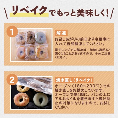 としょパン ベーグル 10個セット