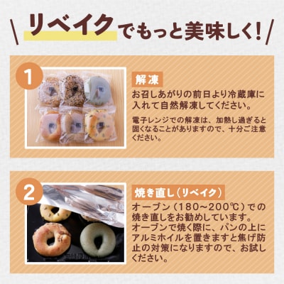 としょパン ベーグル 6個セット