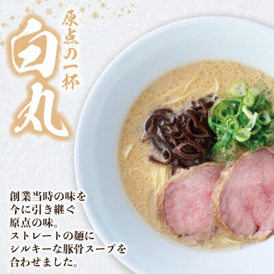 一風堂 とんこつラーメン 白丸 8食