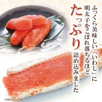 いわし明太 9尾