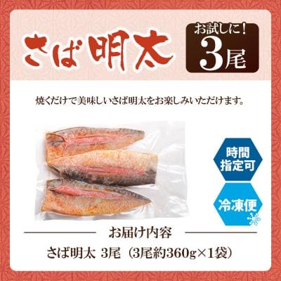 さば明太 3尾